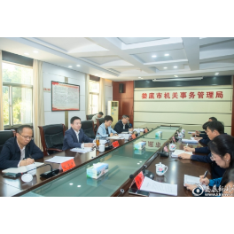 何朝晖到娄底市机关事务管理局调研：以改革创新为动力 当好党政机关的后勤部大管家