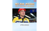 智汇娄底·创在园区⑥丨蒋德勇：载着一个“钢瓶”的归途与远航