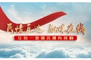 视频｜有事尽管说！新化这个平台，你的留言必有人回应