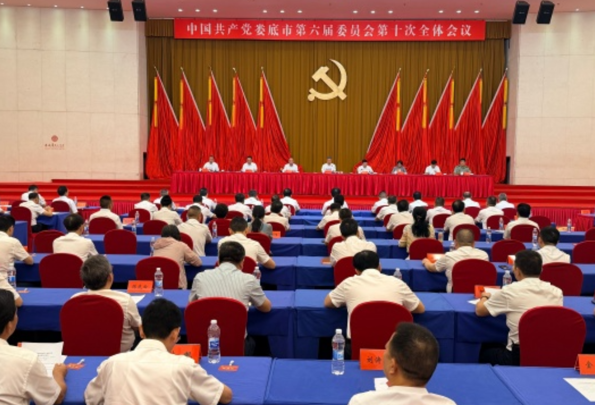 中共娄底市第六届委员会第十次全体会议召开