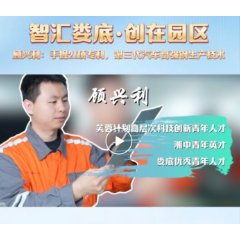 智汇娄底·创在园区①｜顾兴利：一位“钢博士”的娄底“锻造”记