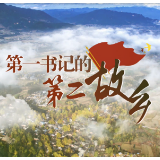 视频 | 湖南税务驻村第一书记的第二故乡