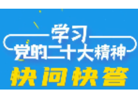 张家界市武陵源区税务局：开展“知识学习大‘检查’”活动  推动学习宣传贯彻党的二十大精神走深走实