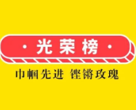 湖南税务5名个人 9个集体登上“巾帼光荣榜”