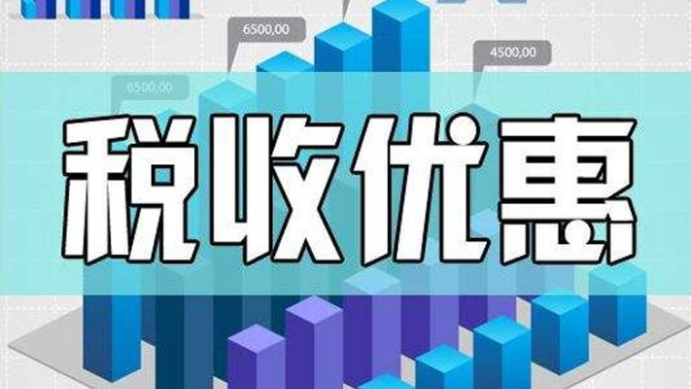 衡东税务：税收优惠助企跑出“衡东味道”加速度