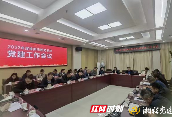 株洲税务：“六个再下功夫”推动2023年党建工作走深走实
