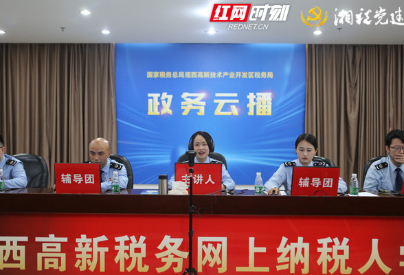 湘西高新区税务局：彰显巾帼风采 助力税企发展