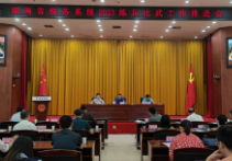 湖南省税务局召开2023年练兵比武誓师动员大会