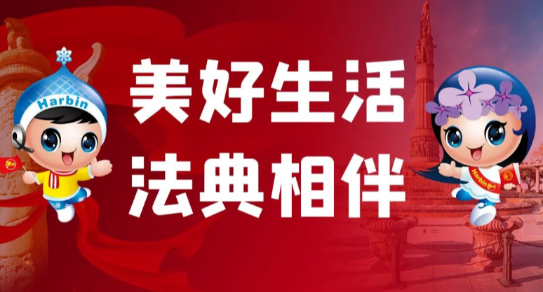 常德武陵税务：《民法典》宣传入人心