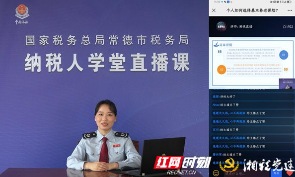 常德税务：“湘税直播”送“干货”  税务服务暖人心