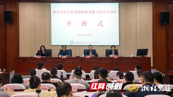 湖南省税务系统举办纳税服务能力提升培训班