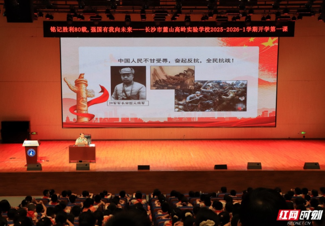 烽火八十载｜麓岭讲堂聆听历史回响 一场特殊的“开学第一课”