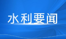 湖南省水利厅召开厅党组会议 研究部署低温雨雪冰冻灾害风险应对等近期重点工作