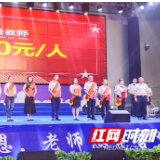 重奖名优教师 宁乡高新区教师节“礼包”来了！