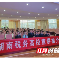 青春逐梦税务蓝 湖南税务启动2022年公务员招考高校宣讲推介活动