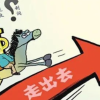 最新版《“走出去”税收指引》发布 为企业规避海外涉税风险“撑腰”