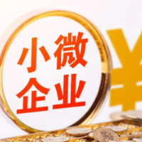 中小微企业再迎利好！发改委表态将中小微企业融资最急需的纳税等37项信息纳入共享