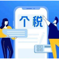 年减税超千亿元 年终奖等个税优惠政策顺延两年