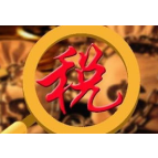 更智能、更便利 各地税务部门服务举措再上新