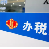 疫情期间，您可以这样办税
