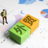 观察：税收红利落地见效 助力我国外贸稳中向好