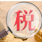 税收职能作用持续显现 助力西藏经济高质量发展