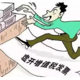 税务总局曝光5起增值税发票虚开骗税案件 法院对涉案人员依法予以判决