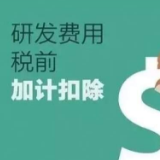 税费优惠再升级 “湖南智造”更加有力