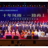湖南尚上市政十周年司庆庆典暨文艺汇演举行