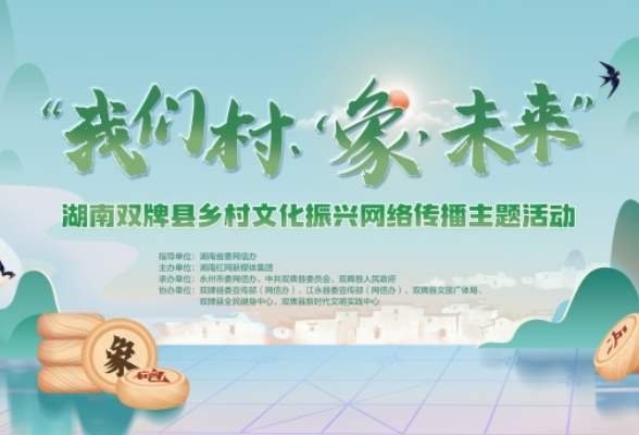 你知道中国象棋的发源地在湖南吗？