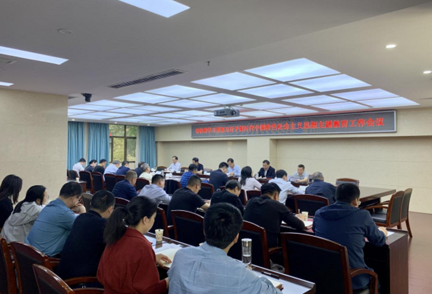 省侨联召开学习贯彻习近平新时代中国特色社会主义思想主题教育工作会议
