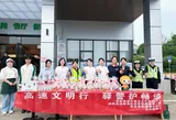 益阳服务区联合高速交警开展义警安全宣传暖心活动