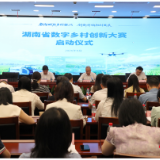 湖南省数字乡村创新大赛正式启动