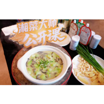 湘菜大师公开课④｜湘菜大师上灶台，教你泥鳅煮丝瓜吃得更健康