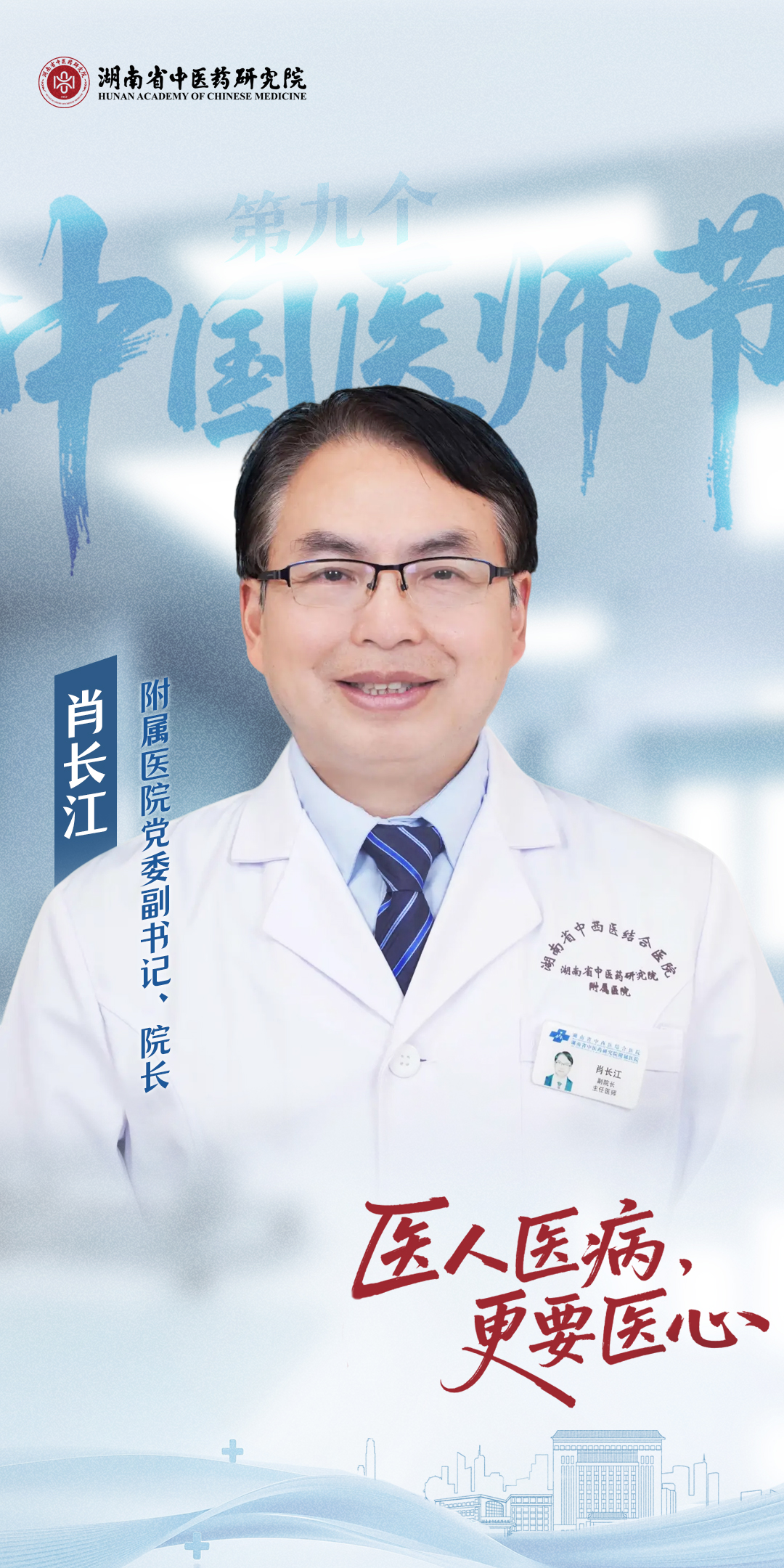 4-肖长江.jpg