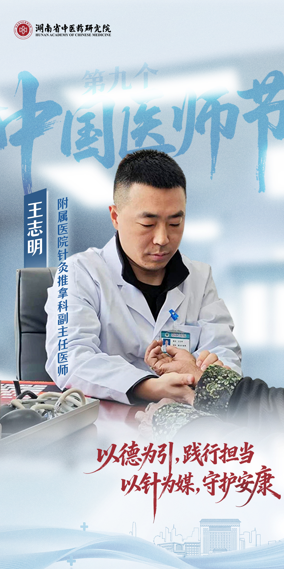 7-王志明.jpg