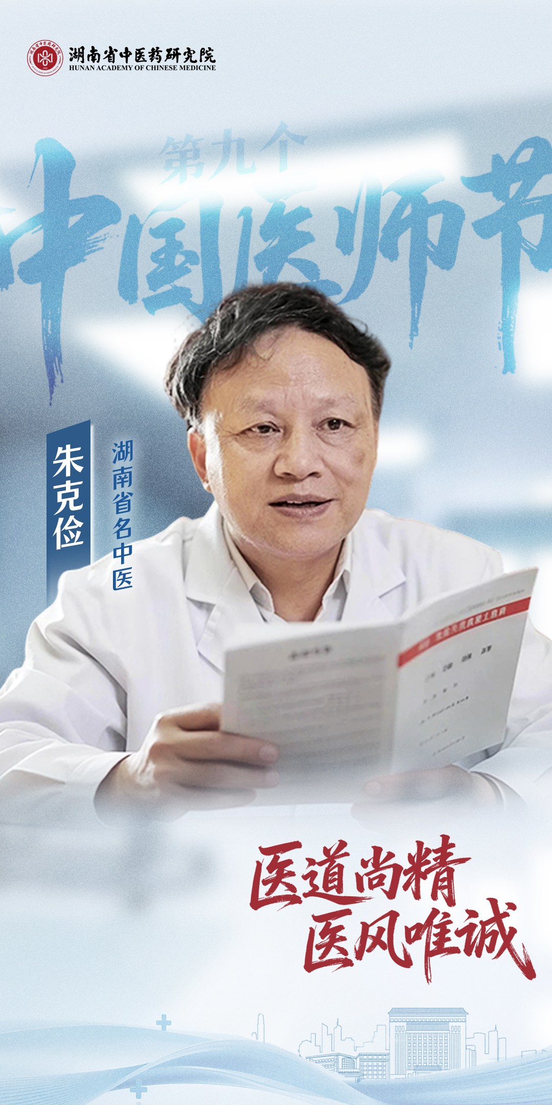 3-朱克俭.jpg