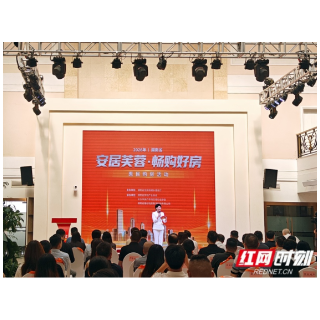 安居芙蓉,何以“畅购”?