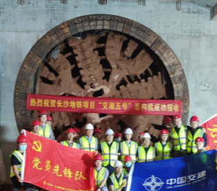 长沙地铁6号线窑朝区间左线顺利贯通