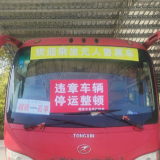 拒不执行疫情防控措施?停运!