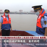 湖南：加强水上交通安全巡查 积极备战主汛期