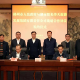 郴州市委市政府与湖南旅游集团会谈 并签订战略合作协议