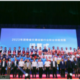 锻造技能人才 2023年湖南省交通运输行业职业技能竞赛圆满落幕