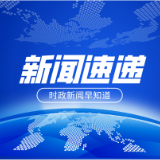 湖南省应急管理厅：全力防范应对低温雨雪冰冻天气