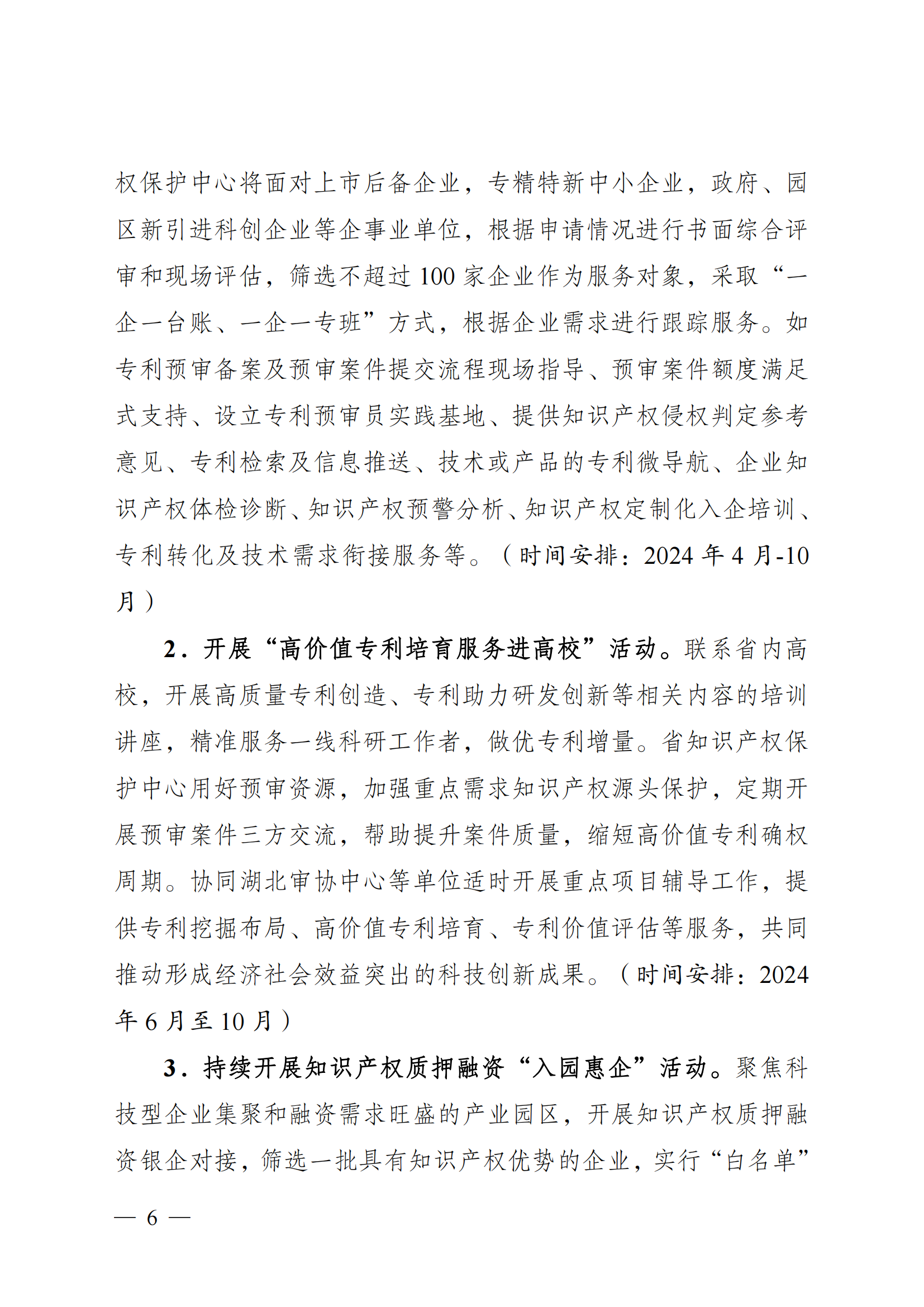 湘市监知函〔2024〕118号%2B关于印发《2024年湖南省“知识产权服务万里行”活动方案》的通知_05.png