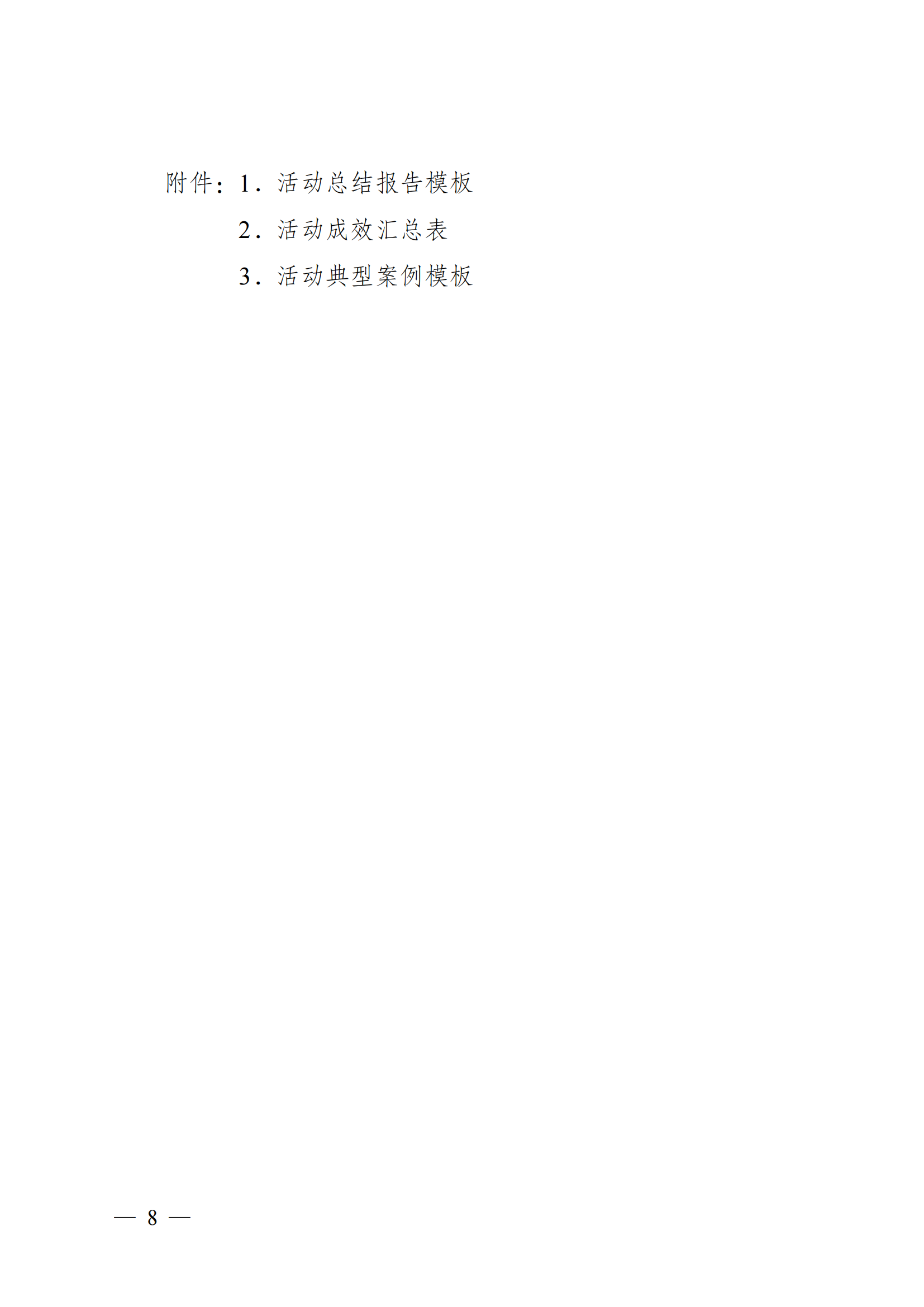 湘市监知函〔2024〕118号%2B关于印发《2024年湖南省“知识产权服务万里行”活动方案》的通知_07.png