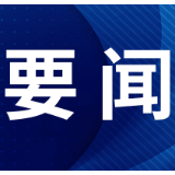 今年上半年湖南高速公路政策性减免通行费超35.16亿