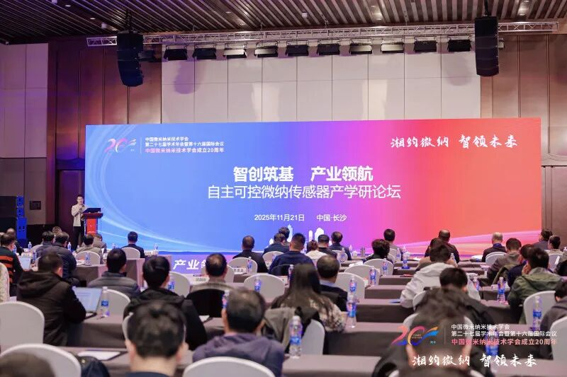 全球首条微半球陀螺产线在长沙下线