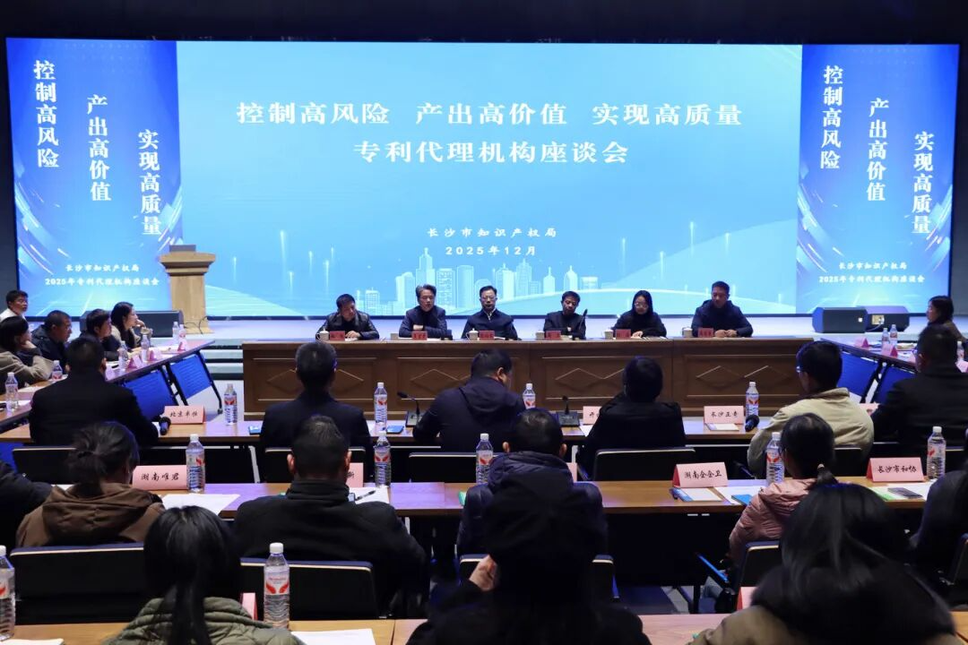 控风险、铸价值，长沙专利代理业谋“质”变