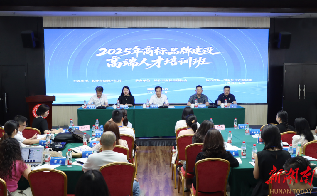 长沙举办商标品牌建设高端人才培训班